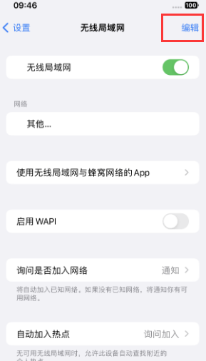 尼勒克苹果Wifi维修分享iPhone怎么关闭公共网络WiFi自动连接 