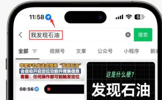 尼勒克苹果客服中心分享iPhone 输入“发现石油”触发定位