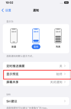 尼勒克苹果售后维修中心分享iPhone手机收不到通知怎么办 