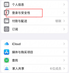 尼勒克苹果维修站分享手机号注册的Apple ID如何换成邮箱【图文教程】 