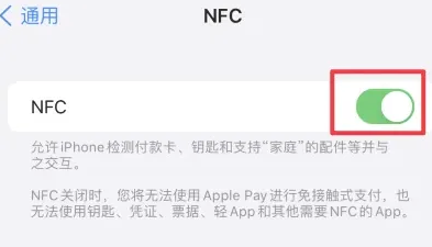 尼勒克苹果维修服务分享iPhone15NFC功能开启方法 