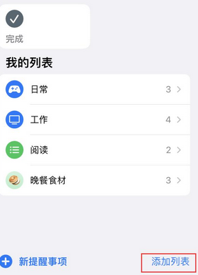 尼勒克苹果14维修店分享iPhone14如何设置主屏幕显示多个不同类型提醒事项 