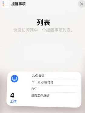 尼勒克苹果14维修店分享iPhone14如何设置主屏幕显示多个不同类型提醒事项