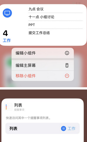 尼勒克苹果14维修店分享iPhone14如何设置主屏幕显示多个不同类型提醒事项