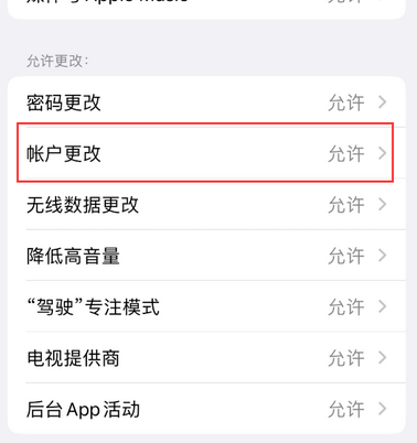 尼勒克appleID维修服务iPhone设置中Apple ID显示为灰色无法使用