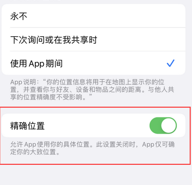 尼勒克苹果服务中心分享iPhone查找应用定位不准确怎么办 