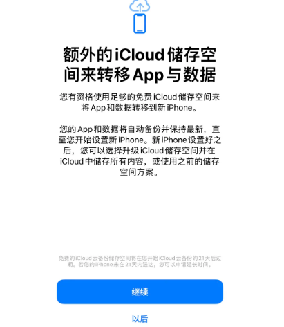 尼勒克苹果14维修网点分享iPhone14如何增加iCloud临时免费空间