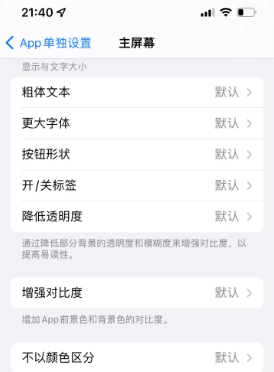 尼勒克苹果14服务点分享iPhone14如何单独设置App