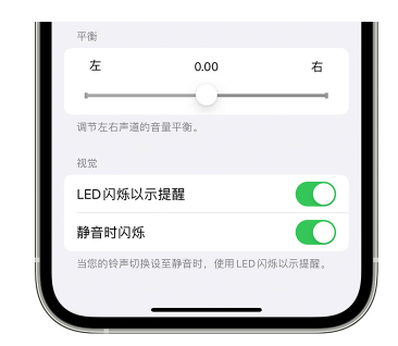 尼勒克苹果14维修分享iPhone14静音时如何设置LED闪烁提示 