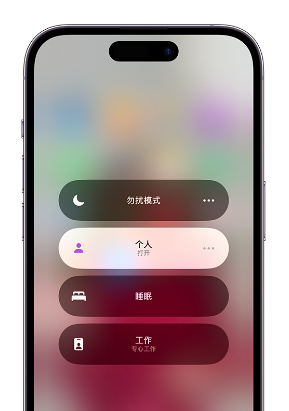尼勒克苹果14维修中心分享在iPhone14上定制个人专注模式 