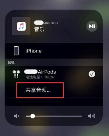 尼勒克苹果14音频维修点分享iPhone14音频共享设置方法 