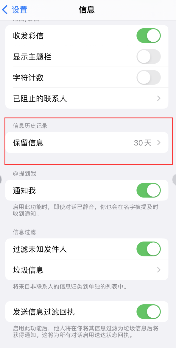 尼勒克Apple维修如何消除iOS16信息应用出现红色小圆点提示 