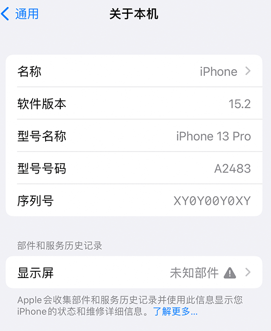 尼勒克苹果14维修服务分享如何查看iPhone14系列部件维修历史记录 