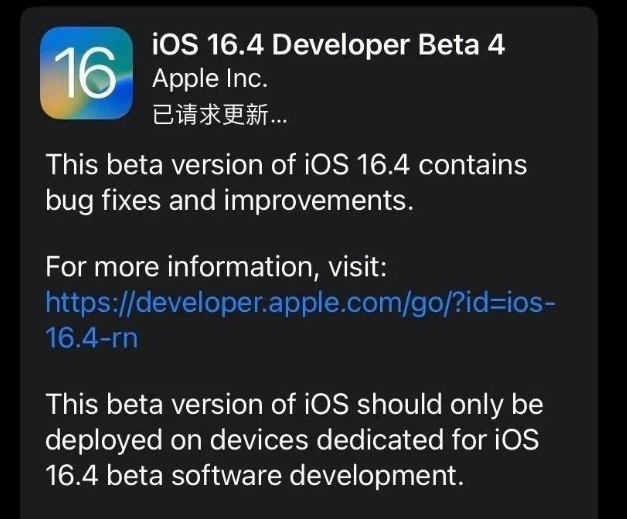 尼勒克苹果维修网点分享iOS 16.4 beta 4更新内容及升级建议 