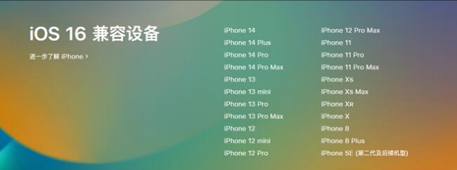 尼勒克苹果手机维修分享:iOS 16.4 Beta 3支持哪些机型升级？ 