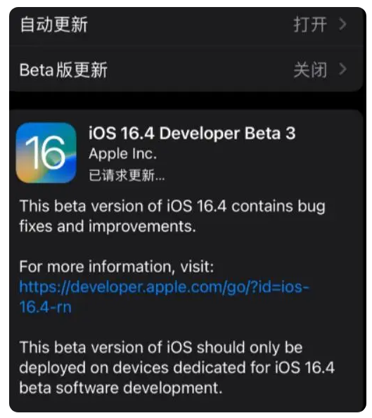 尼勒克苹果手机维修分享：iOS16.4Beta3更新了什么内容？ 