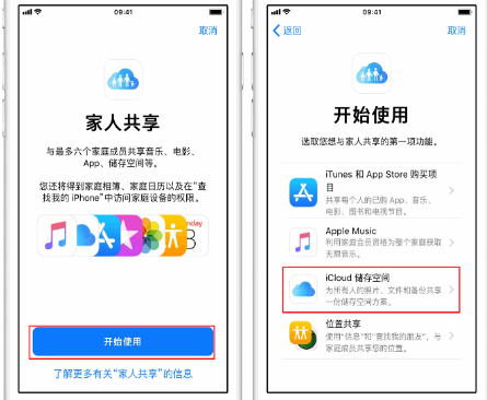 尼勒克苹果14维修分享：iPhone14如何与家人共享iCloud储存空间？ 