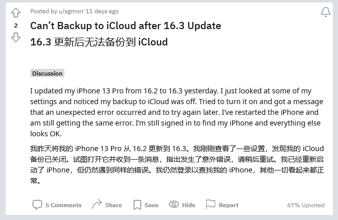 尼勒克苹果手机维修分享iOS 16.3 升级后多项 iCloud 服务无法同步怎么办 
