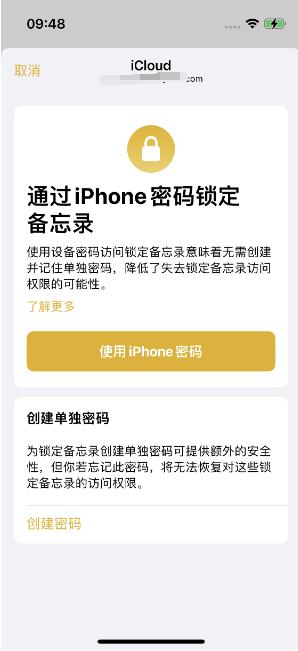 尼勒克苹果14维修店分享iPhone 14备忘录加密方法教程 