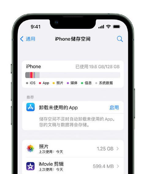 尼勒克苹果14维修店分享管理 iPhone 14 机型储存空间的方法 