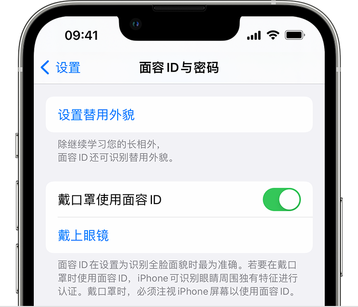 尼勒克苹果14维修店分享佩戴口罩时通过面容 ID 解锁 iPhone 14的方法 