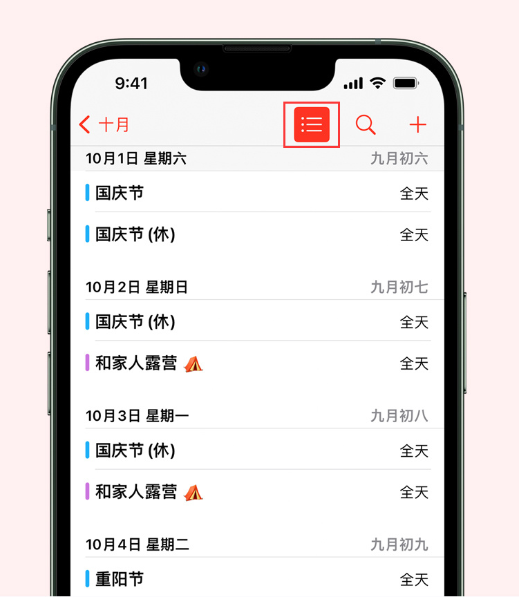 尼勒克苹果手机维修分享如何在 iPhone 日历中查看节假日和调休时间 