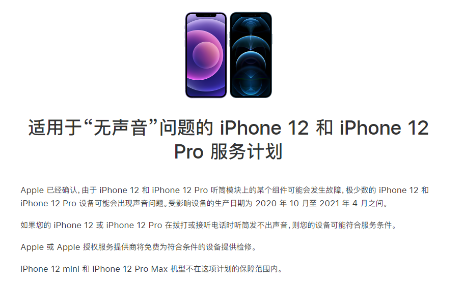 尼勒克苹果手机维修分享iPhone 12/Pro 拨打或接听电话时无声音怎么办 