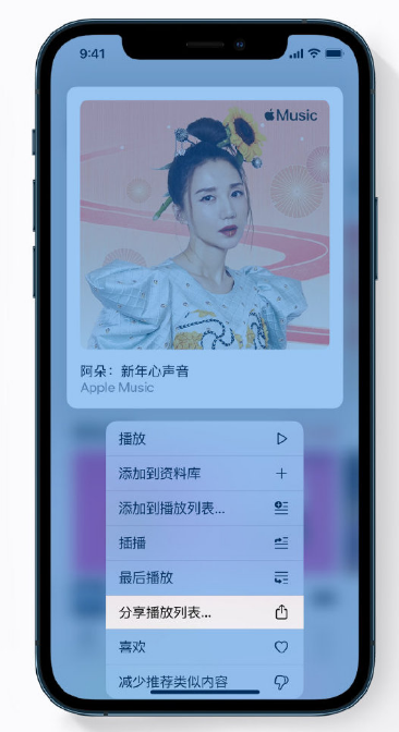 尼勒克苹果手机维修分享Apple Music 新增新年歌单，快来分享给好友 