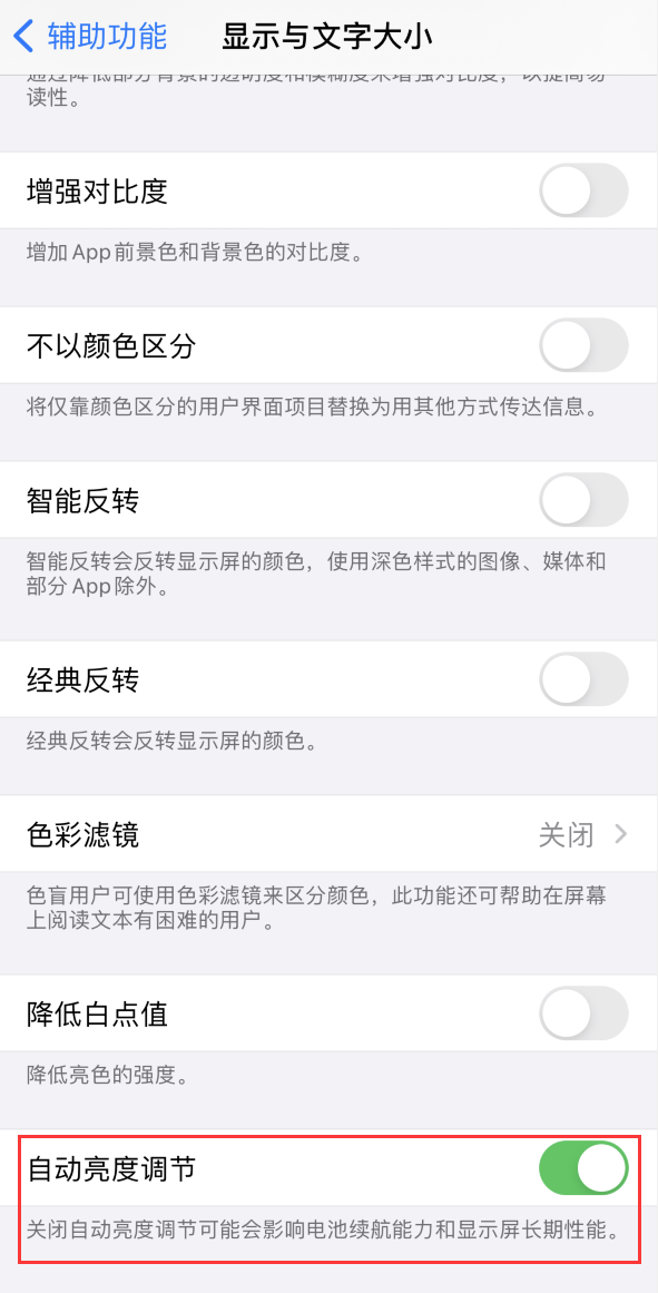 尼勒克苹果手机维修分享iPhone 自动亮度调节失灵怎么办 