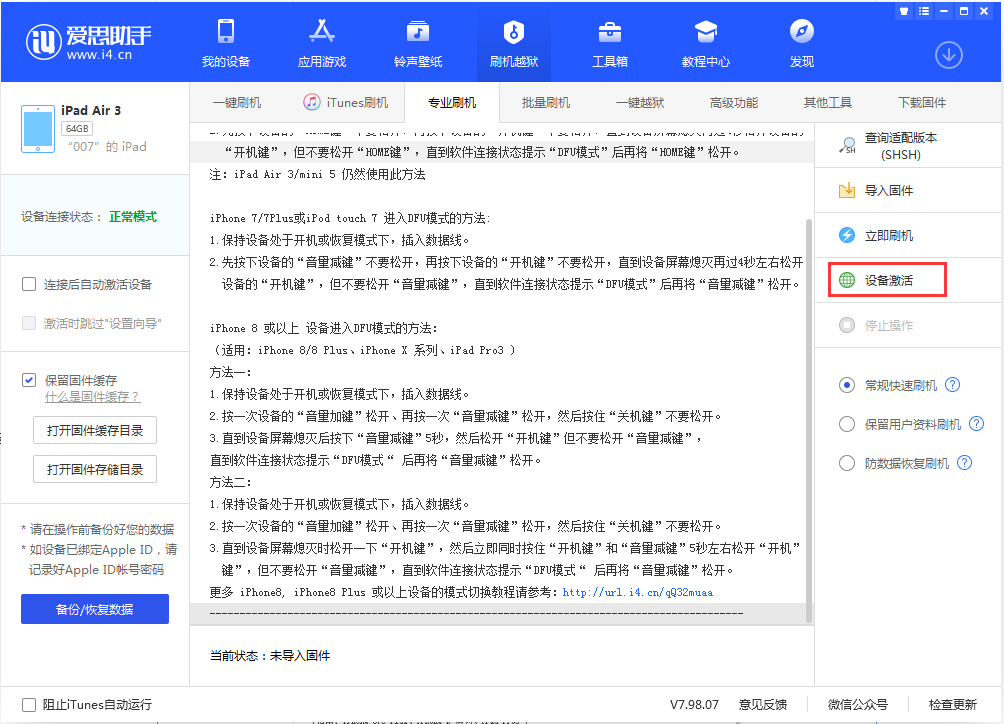 尼勒克苹果手机维修分享iOS 13.2.3正式版_iOS 13.2.3 正式版一键刷机教程 