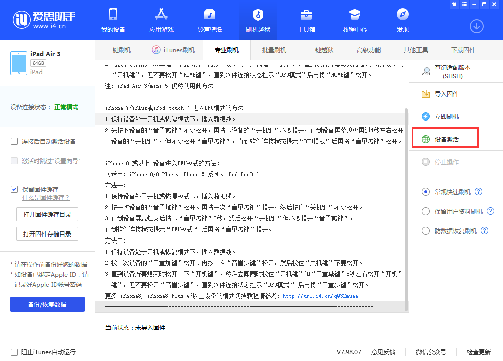 尼勒克苹果手机维修分享iOS 13.3 测试版_iOS 13.3 测试版一键刷机教程 